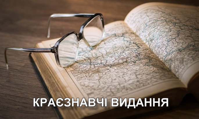 kraeznavstvo title