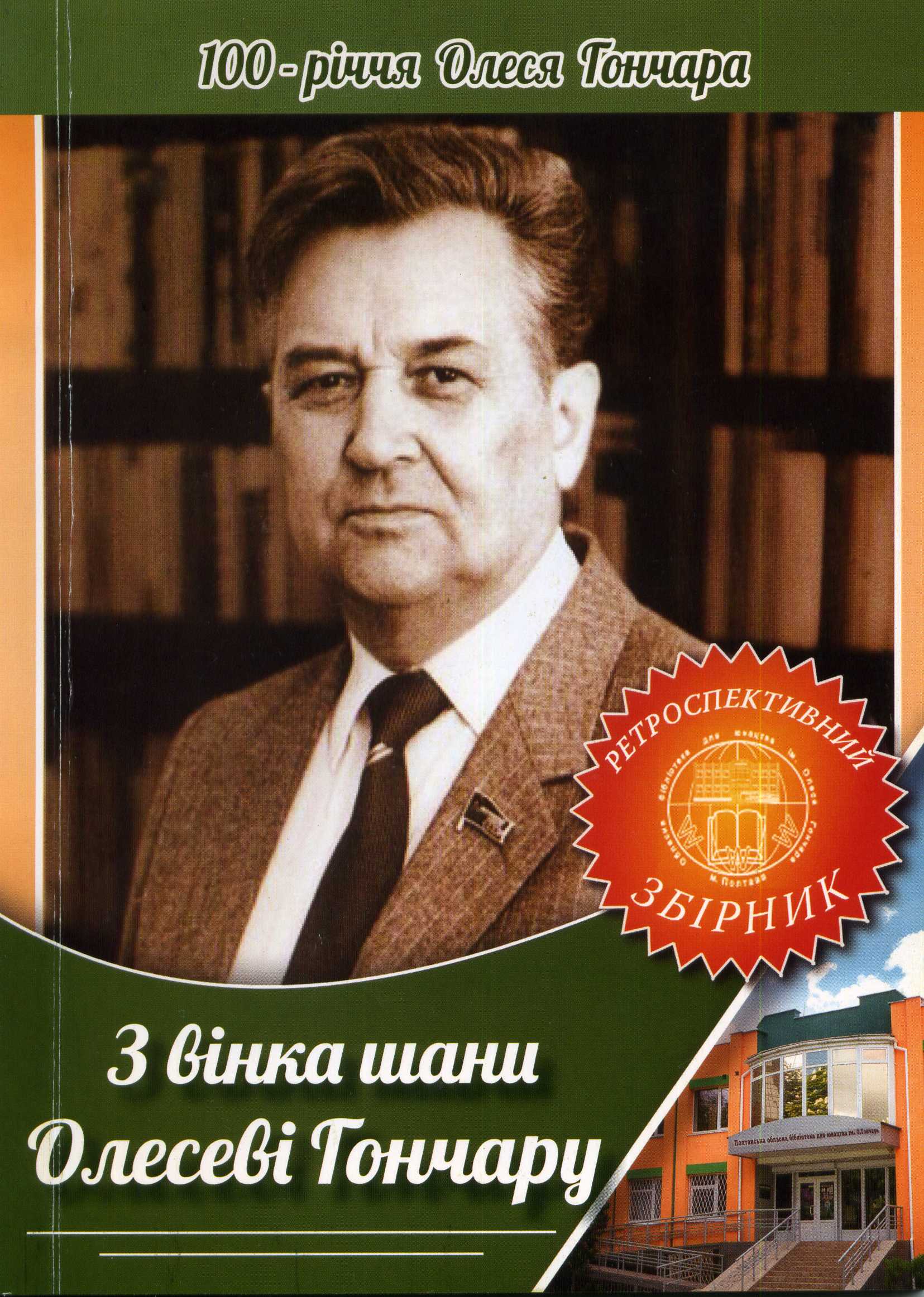 gonchar book 1